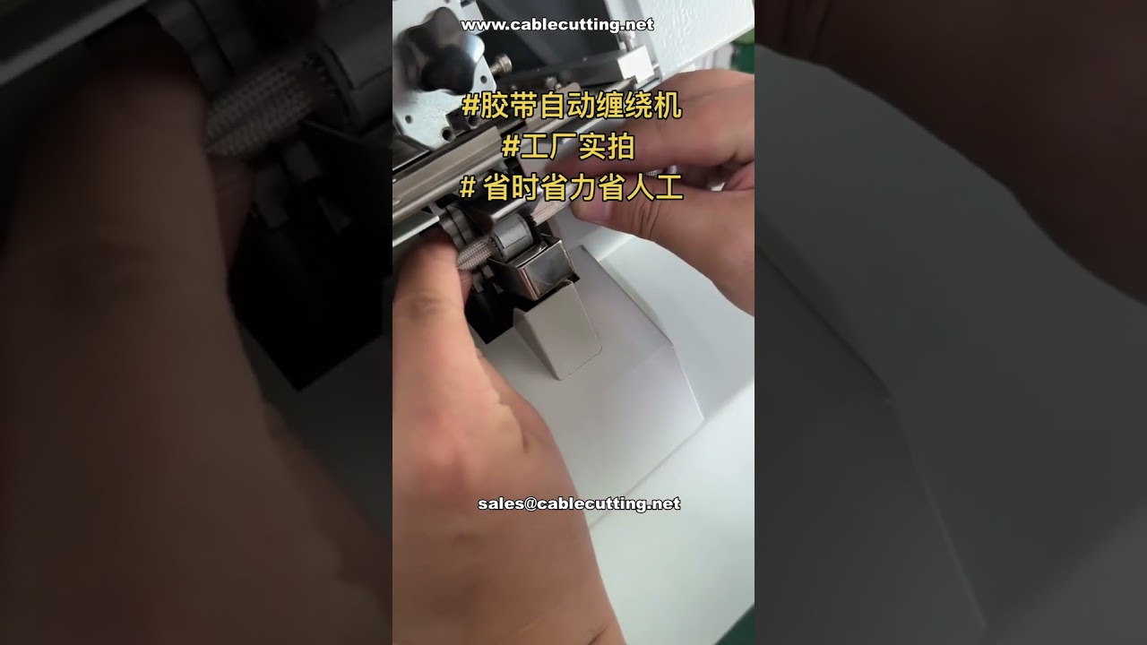 Automatic Tape Wrapping Machine - Complete Setup for Professional Automation