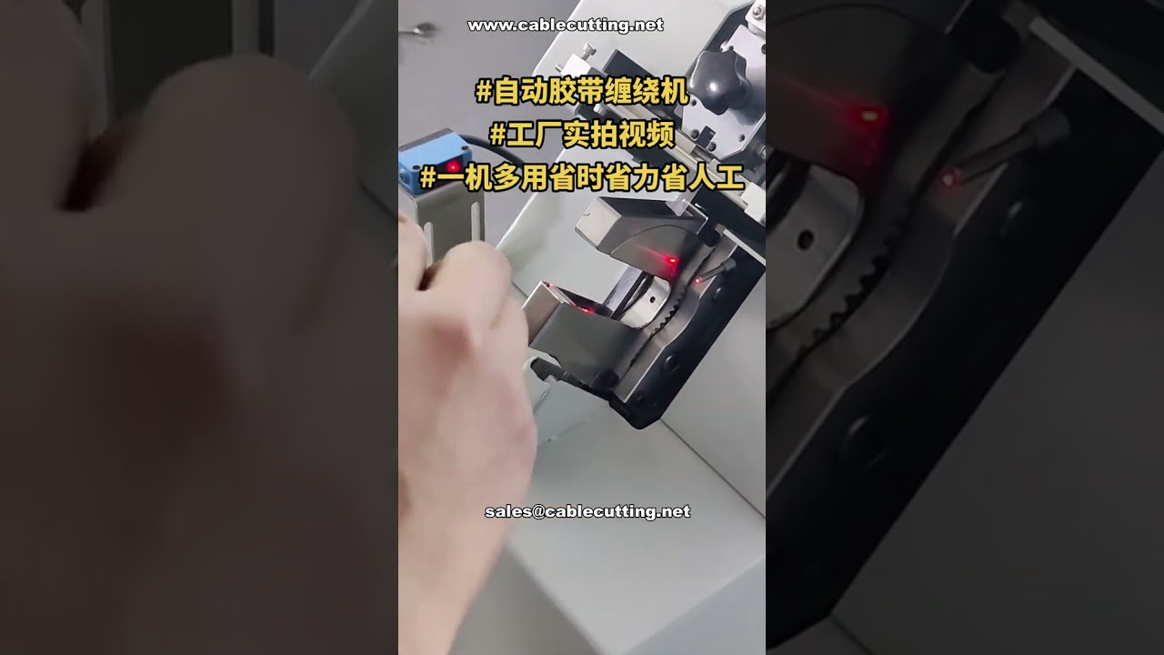 Automatic Tape Wrapping Machine for Industrial Automation